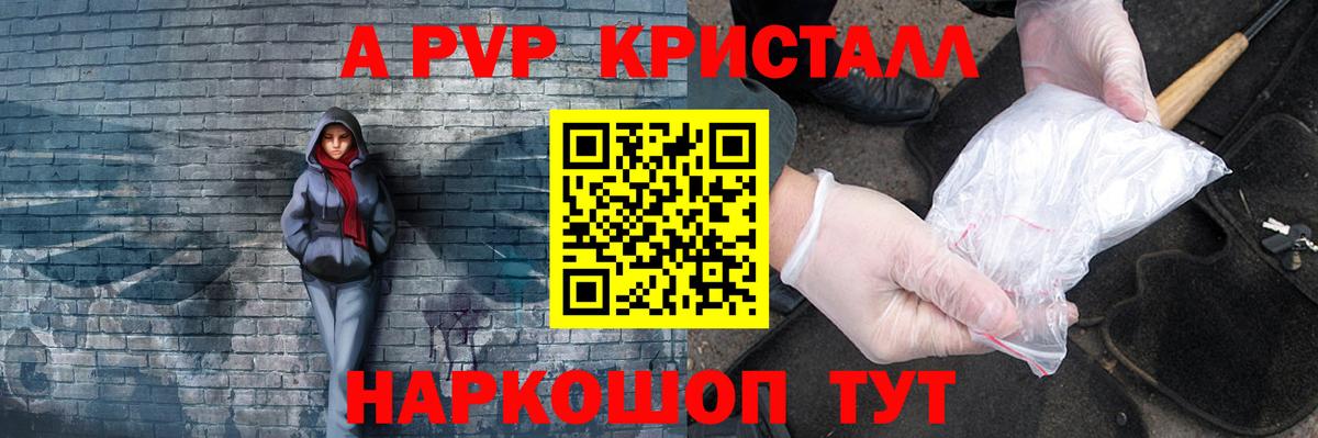 APVP  Alpha PVP кристаллы  Вход с VPN  закладка  Карпинск  А ПВП VHQ  A PVP СК КРИС 