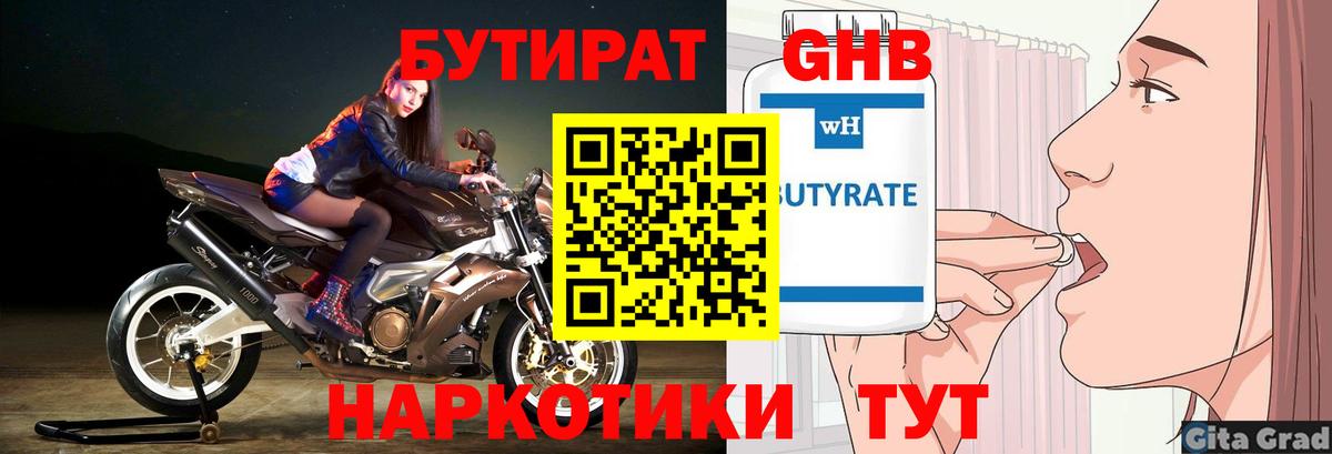 Карпинск  Бутират  Вход с VPN  Бутират GHB 