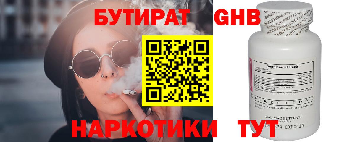 БУТИРАТ бутик Карпинск