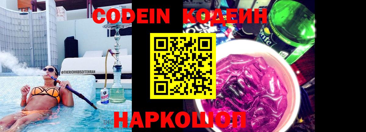 Карпинск  Кодеиновый сироп Lean напиток Lean (лин)  Вход с VPN 